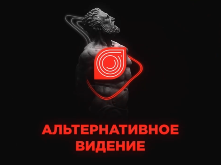 "Альтернативное видение" приглашает к участию
