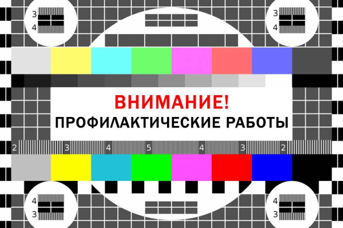 В Мирном 23 января запланировано временное отключение теле- и радиовещания