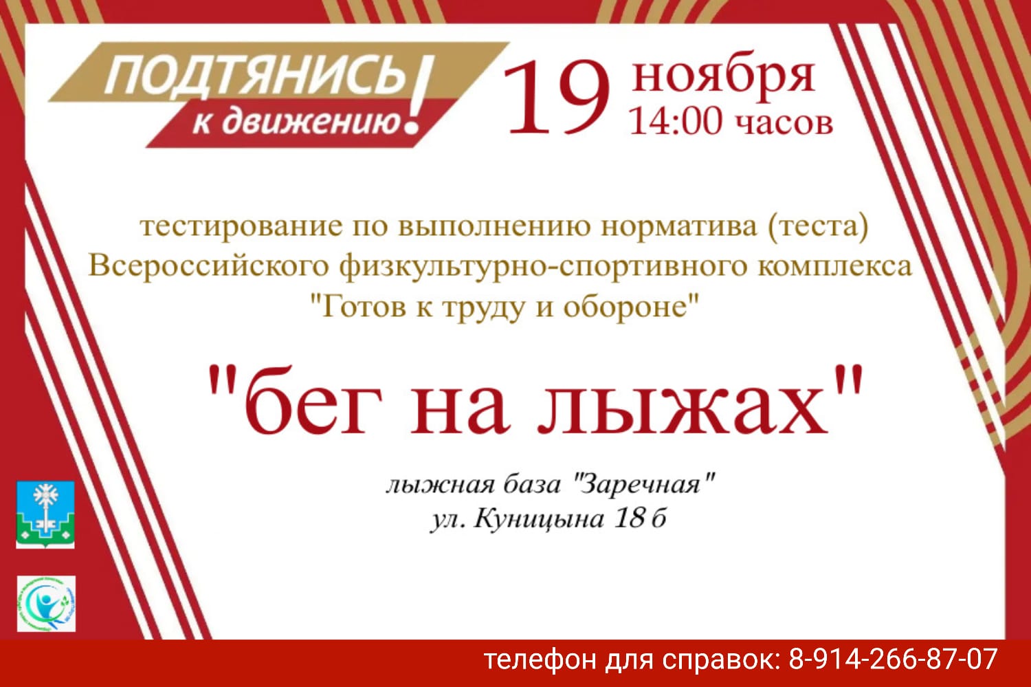 Проверь себя – сдай ГТО!