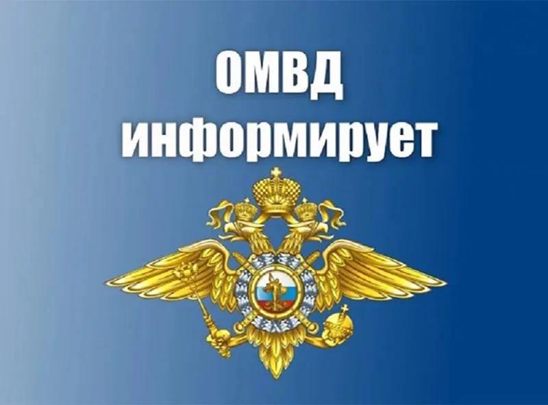 Сводка ОМВД с 5 по 11 октября