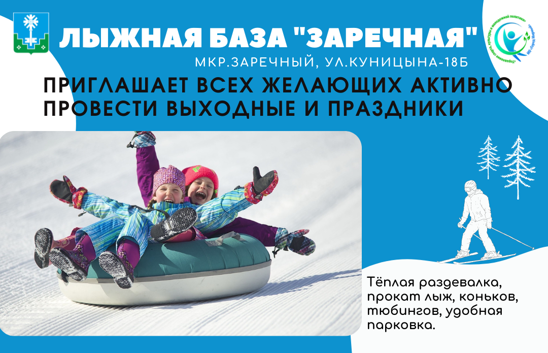 Открываем лыжный сезон!