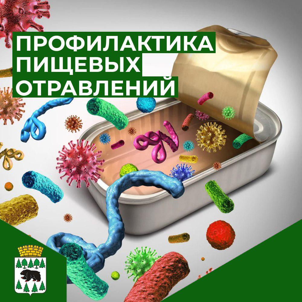 Профилактика пищевых отравлений в период майских праздников