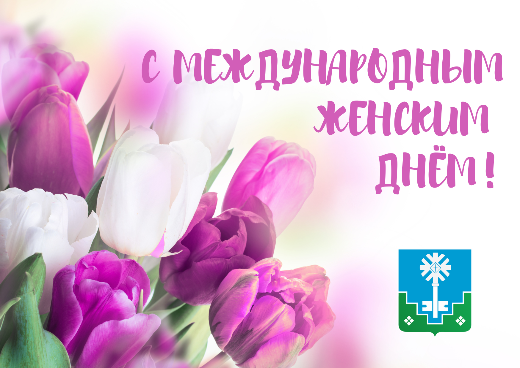 Дорогие женщины алмазной столицы! 