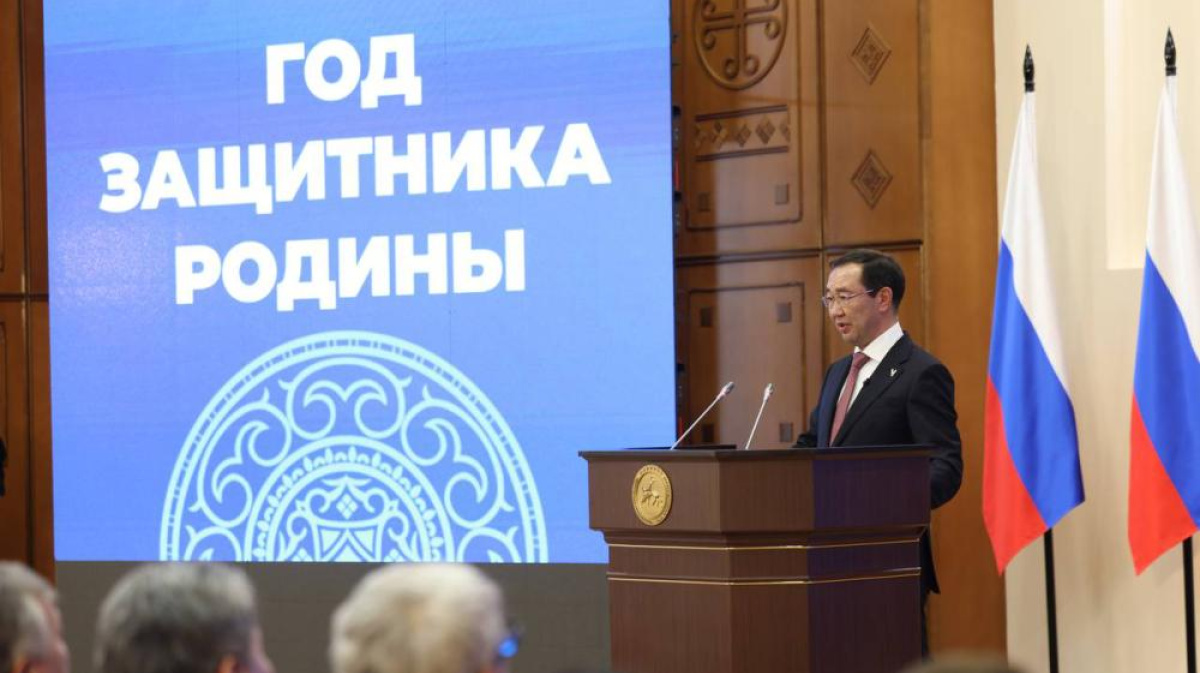 2025 год объявлен в Якутии Годом Защитника Родины