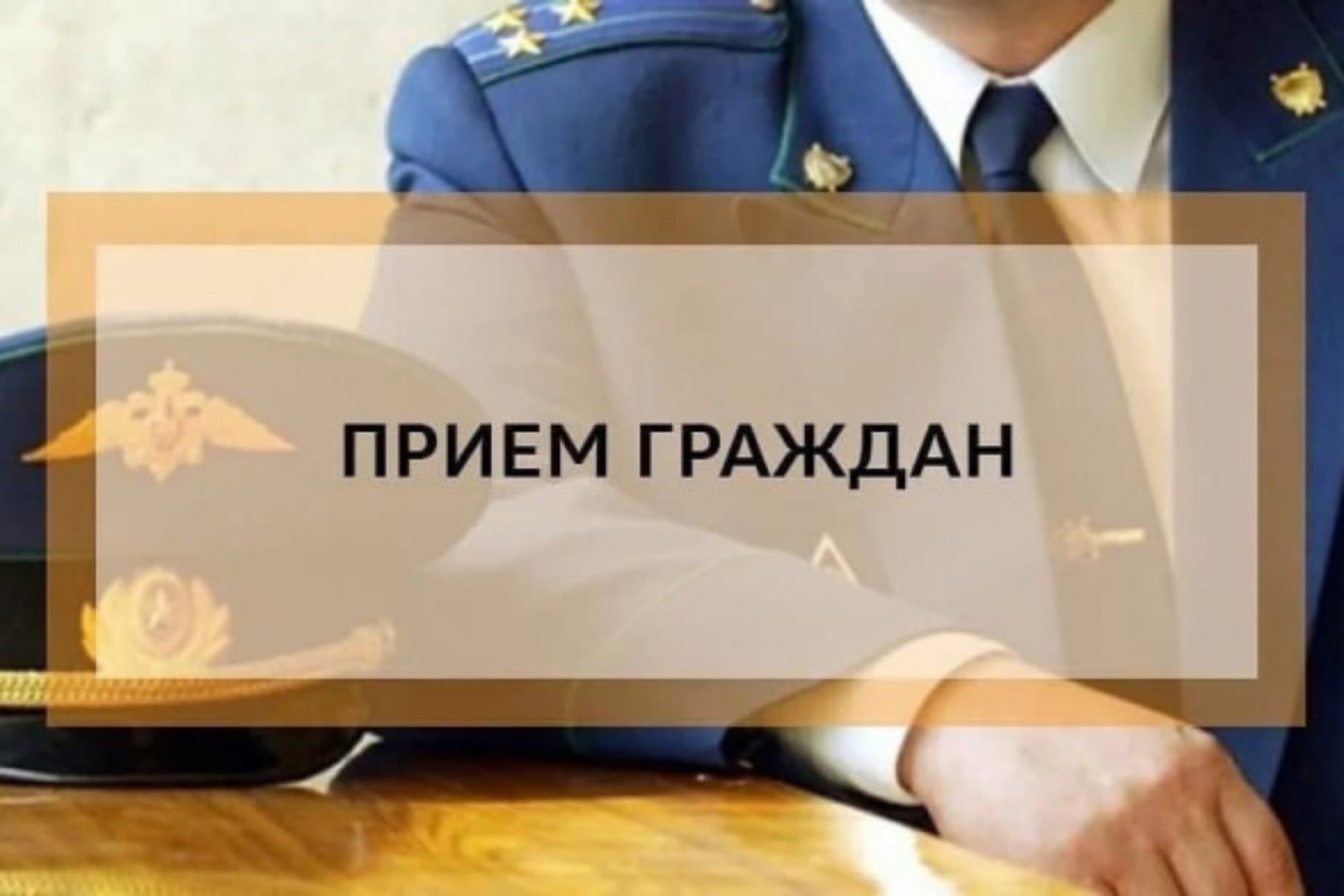 Прокуратура г. Мирного проведет личный прием граждан по вопросу переселения из аварийного жилья