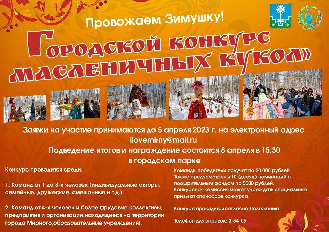 До 5 апреля идёт прием заявок на конкурс масленичных кукол
