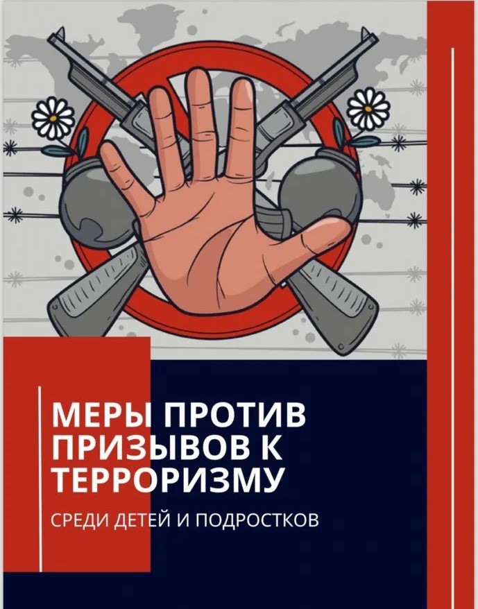 Вступил в силу закон об уголовной ответственности за склонение детей к диверсионной и террористической деятельности