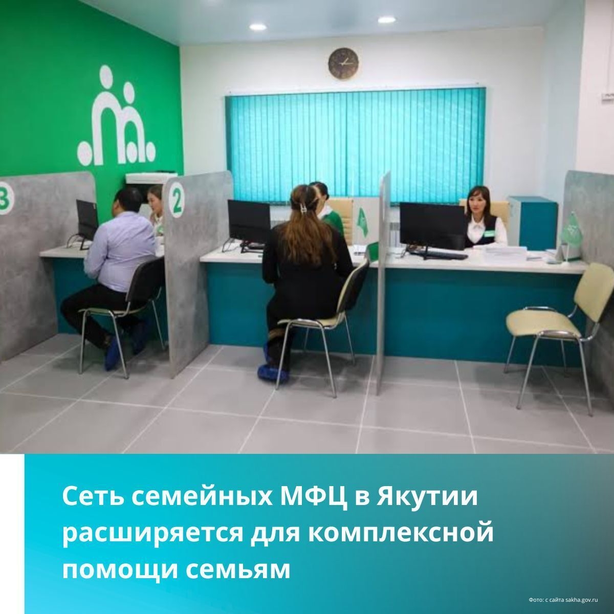 Комплексная помощь семьям в Якутии в режиме одного окна