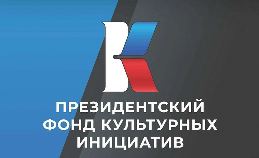 Приём заявок на первый конкурс ПФКИ 2027 года