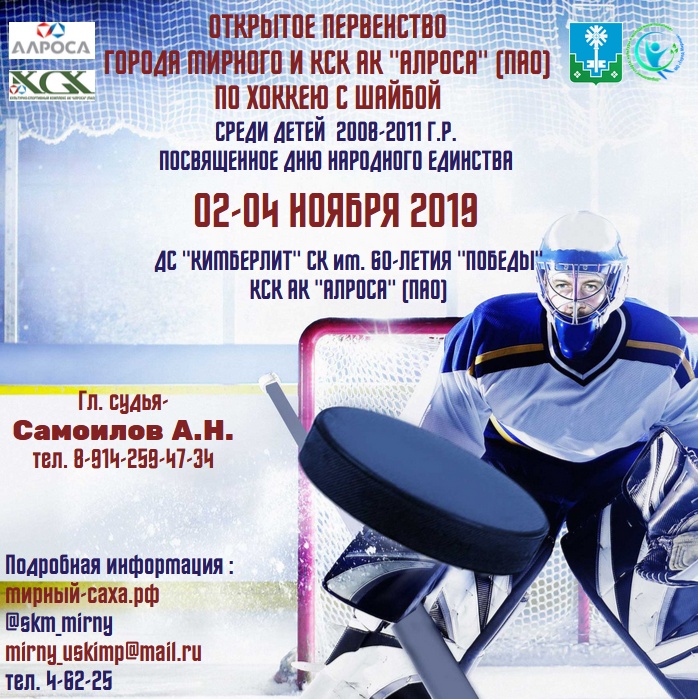 Приглашаем поддержать юных хоккеистов!