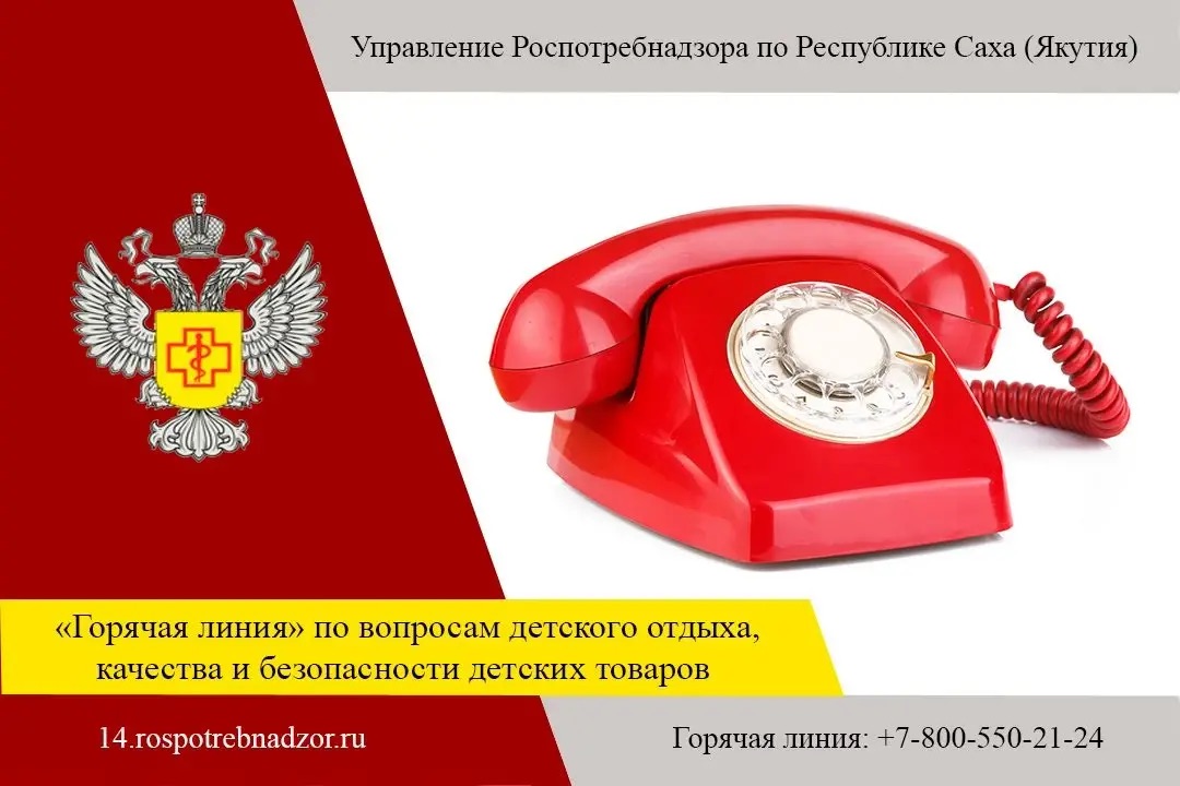 Горячая линия 