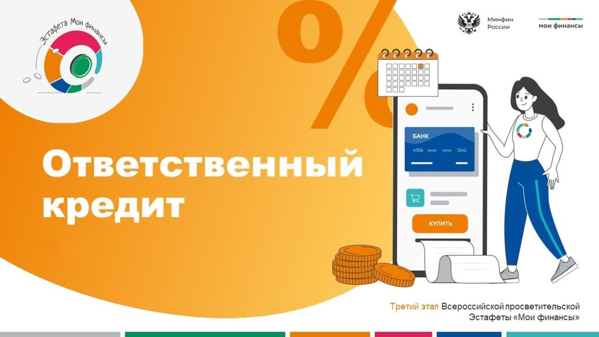 Внимание: стартовало тестирование "Ответственный кредит"