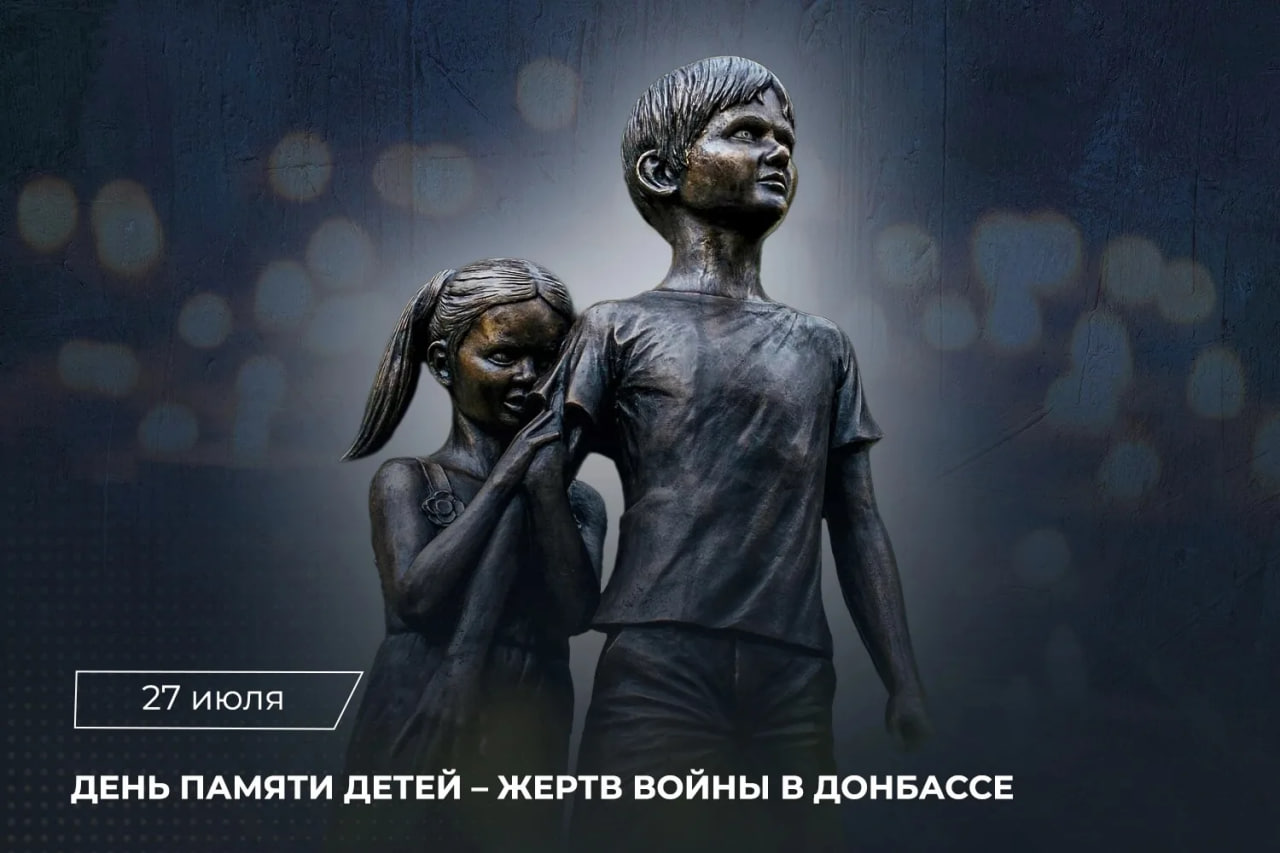 День памяти детей - жертв войны в Донбассе