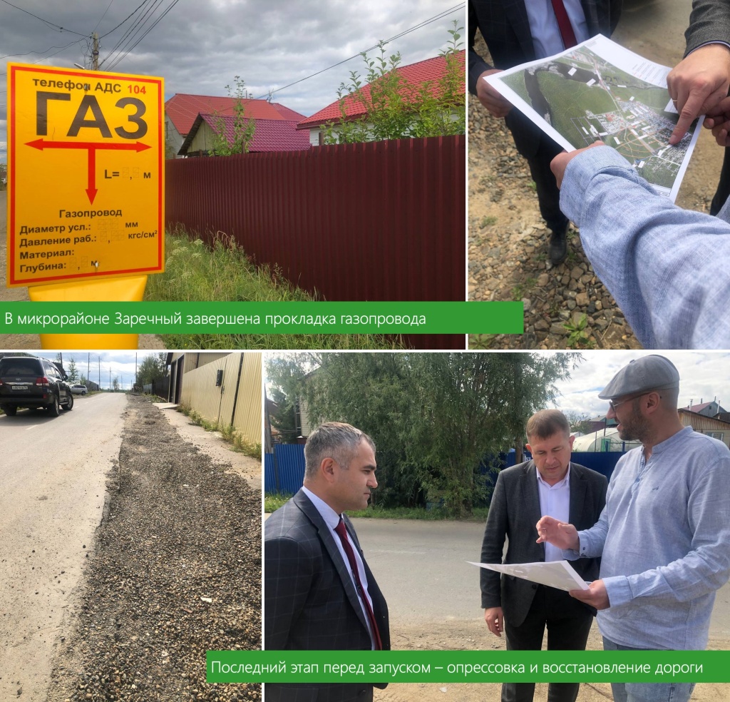 Газификация в Заречном.jpg