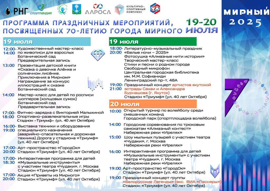 День города Программа 2.jpg