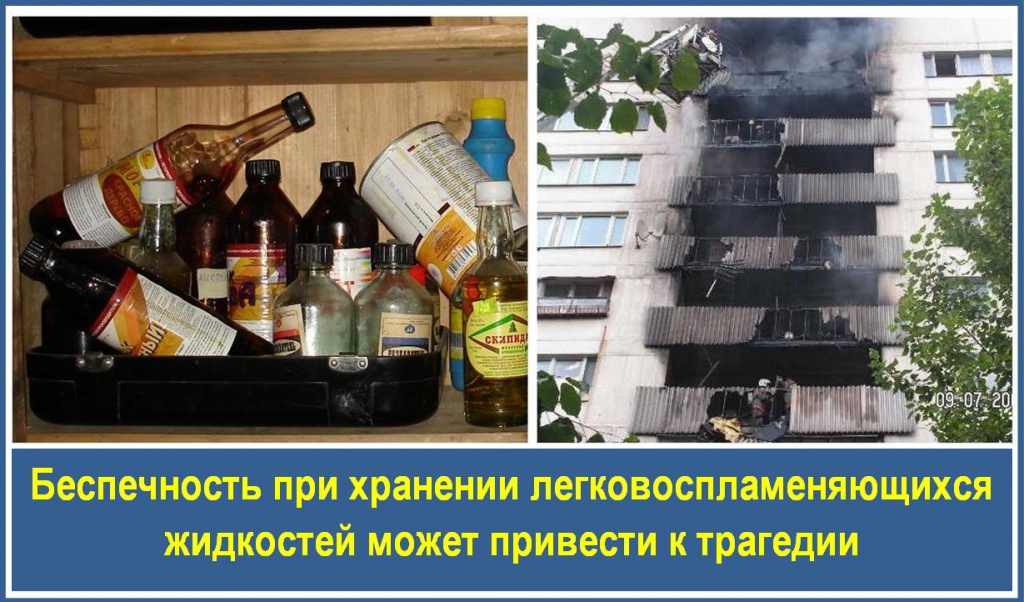 08-Беспечность при хранении ЛВЖ.jpg