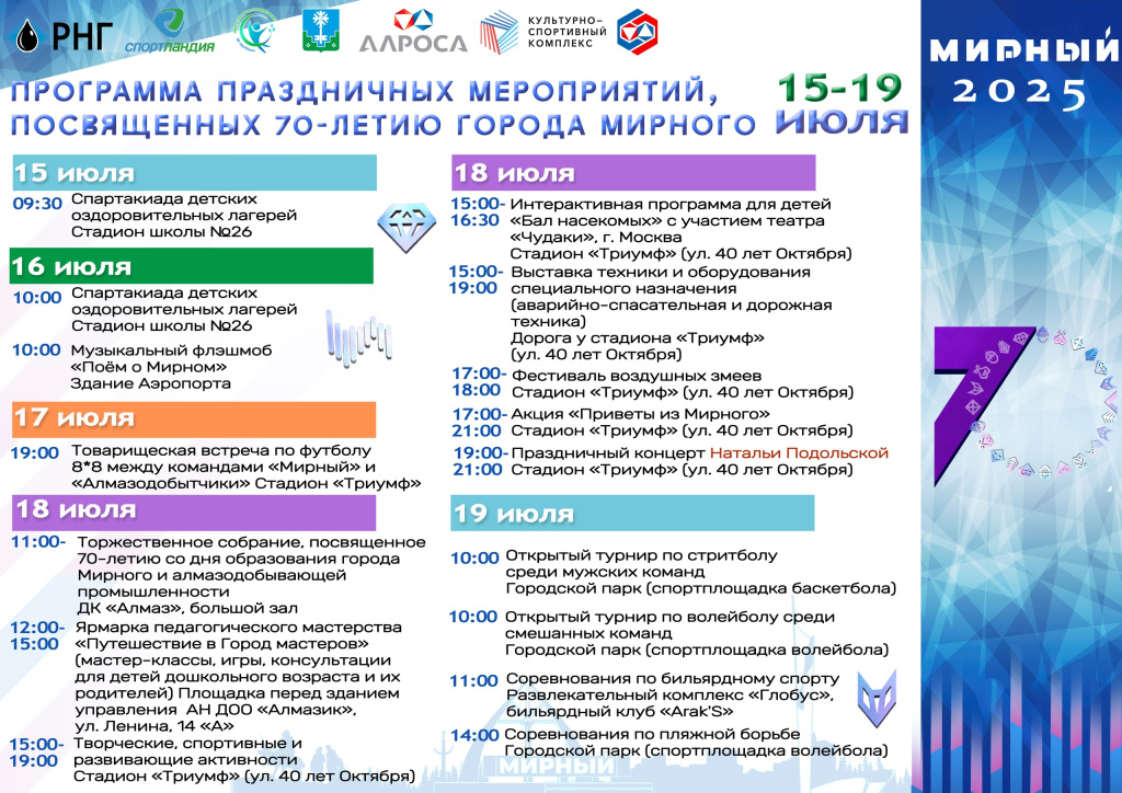 День города Программа 1.jpg