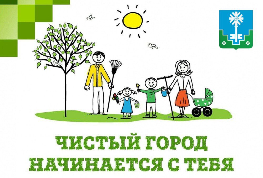 Общегородской субботник.jpeg