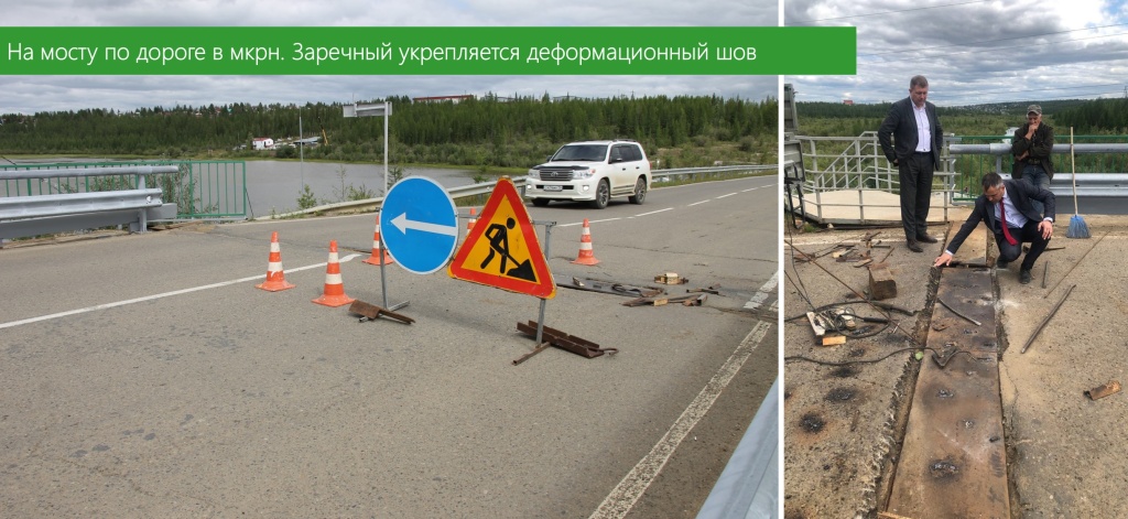 Шов на мосту по дороге в Заречный.jpg