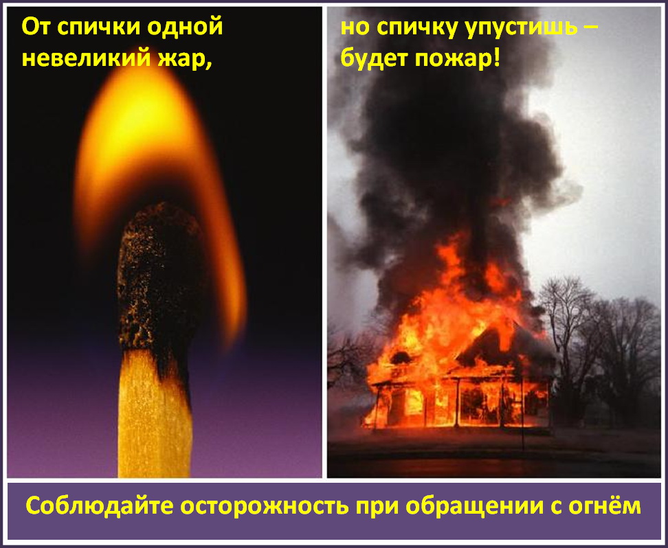 06-От спички одной невеликий жар.jpg