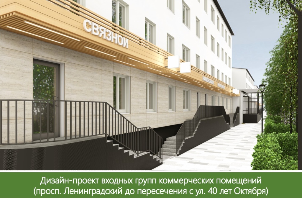 Дизайн-макет входных групп коммерческих помещений (просп. Ленинградский) 2.jpg