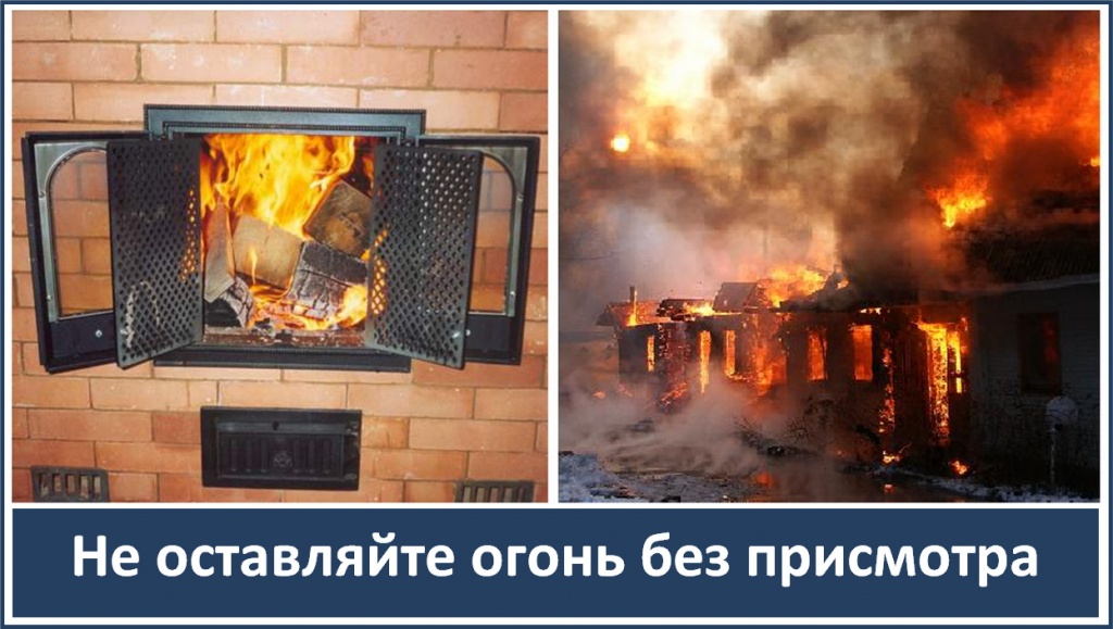 04-Не оставляйте огонь без присмотра.jpg
