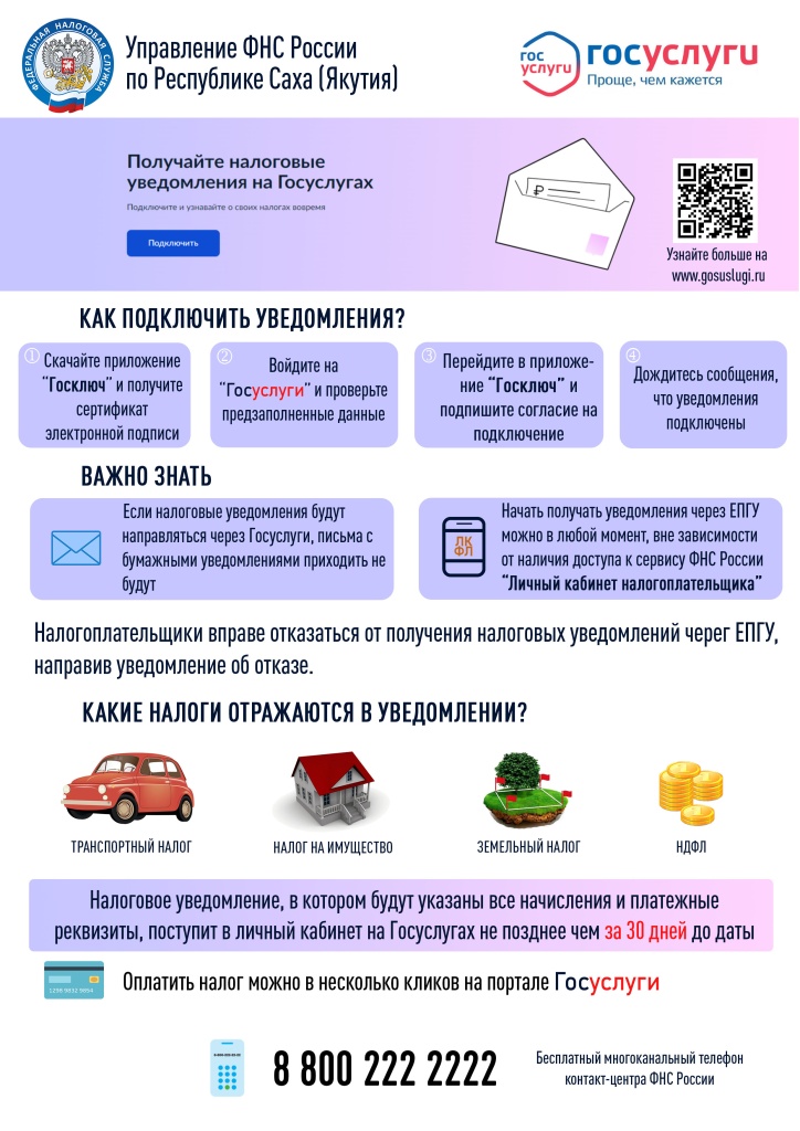 Уведомления на госуслугах-1.jpg