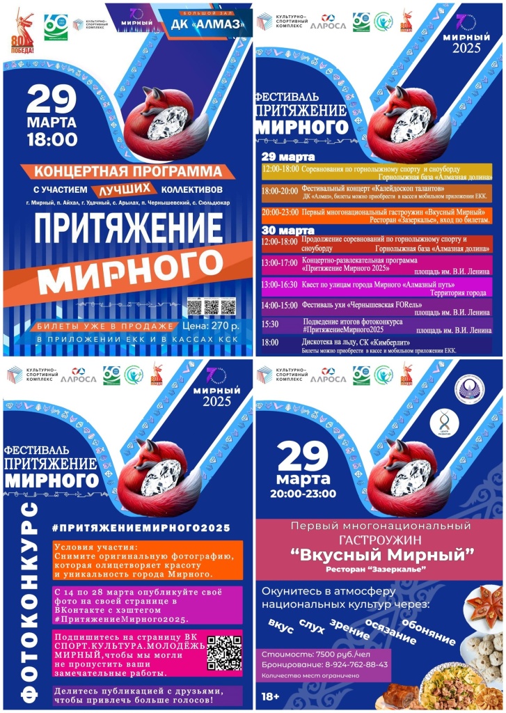 Притяжение Мирного.jpg