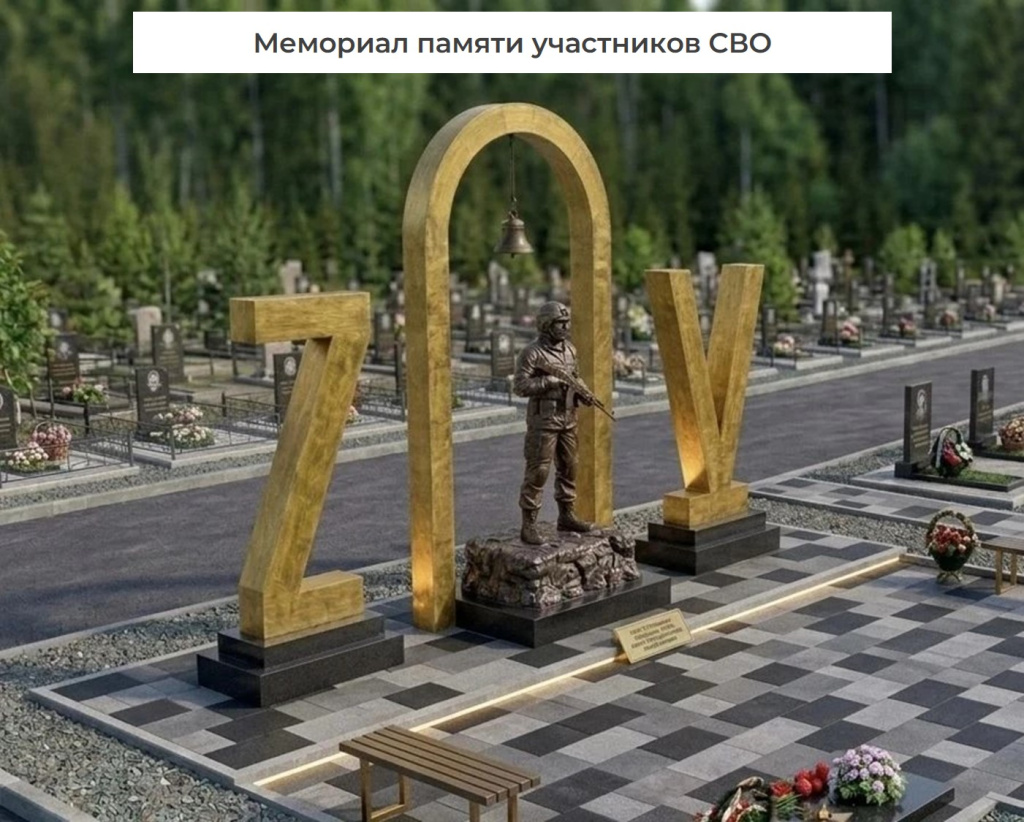 Мемориал памяти.jpg
