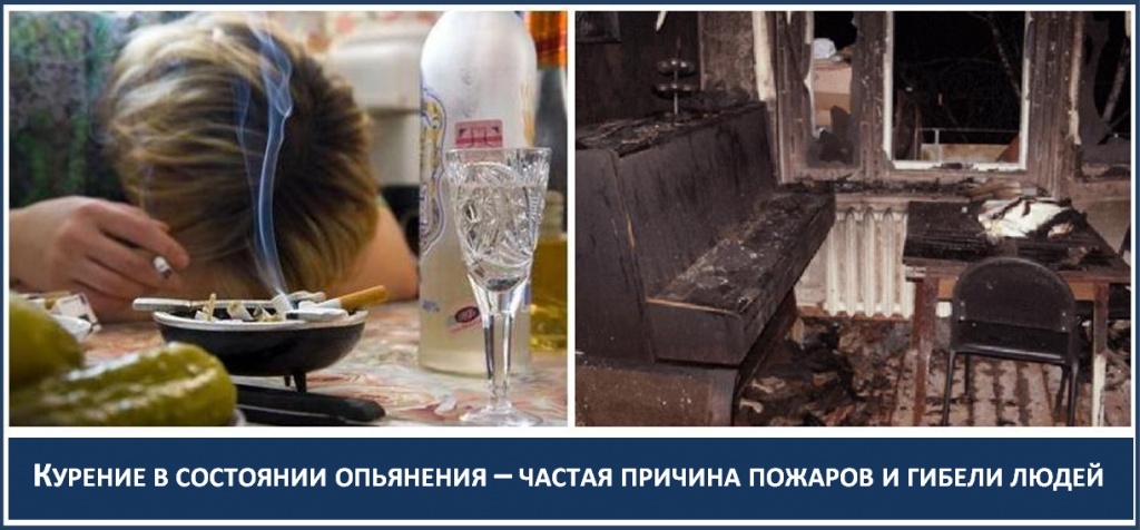 09-Курение в состоянии опьянения.jpg